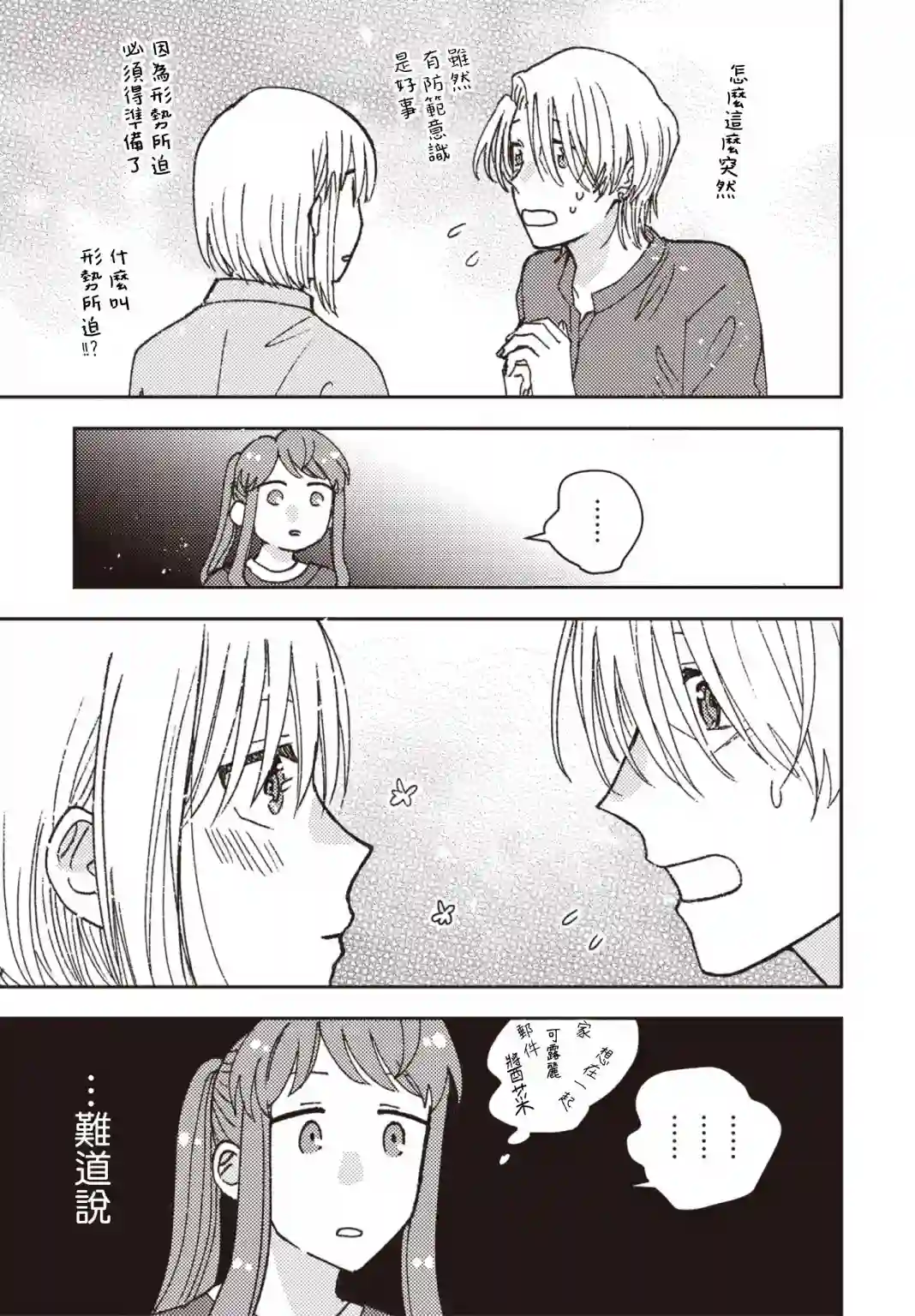 和喜欢姐姐的大姐姐一起第22话