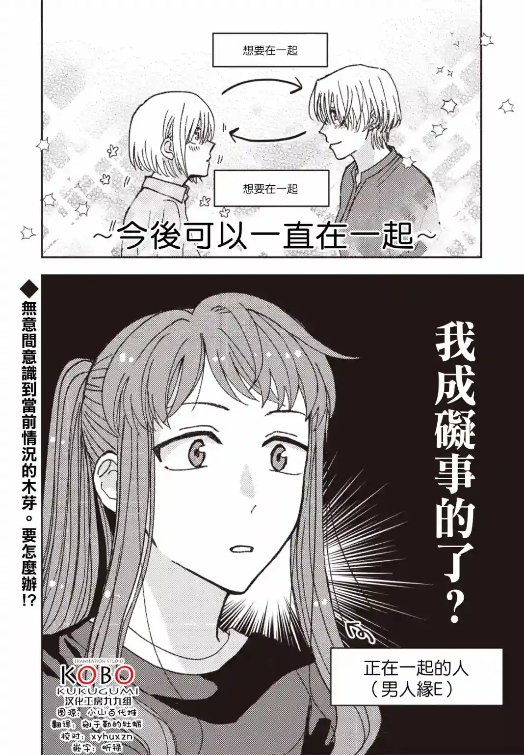 和喜欢姐姐的大姐姐一起第22话