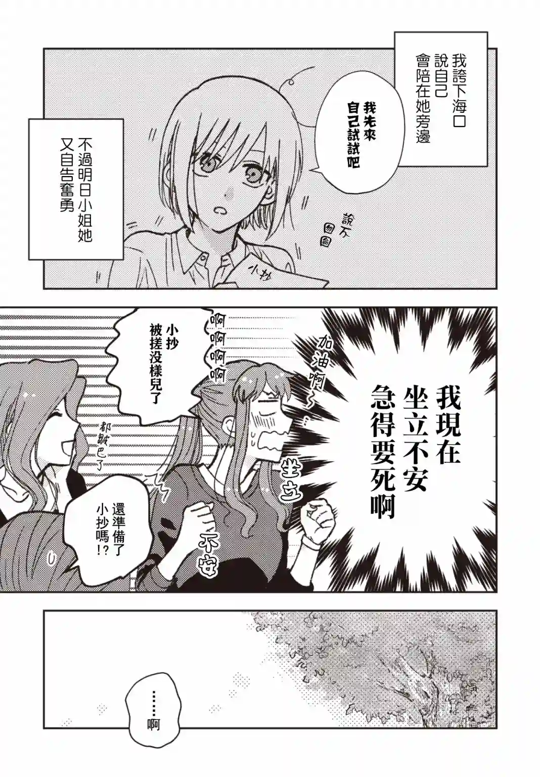和喜欢姐姐的大姐姐一起第22话