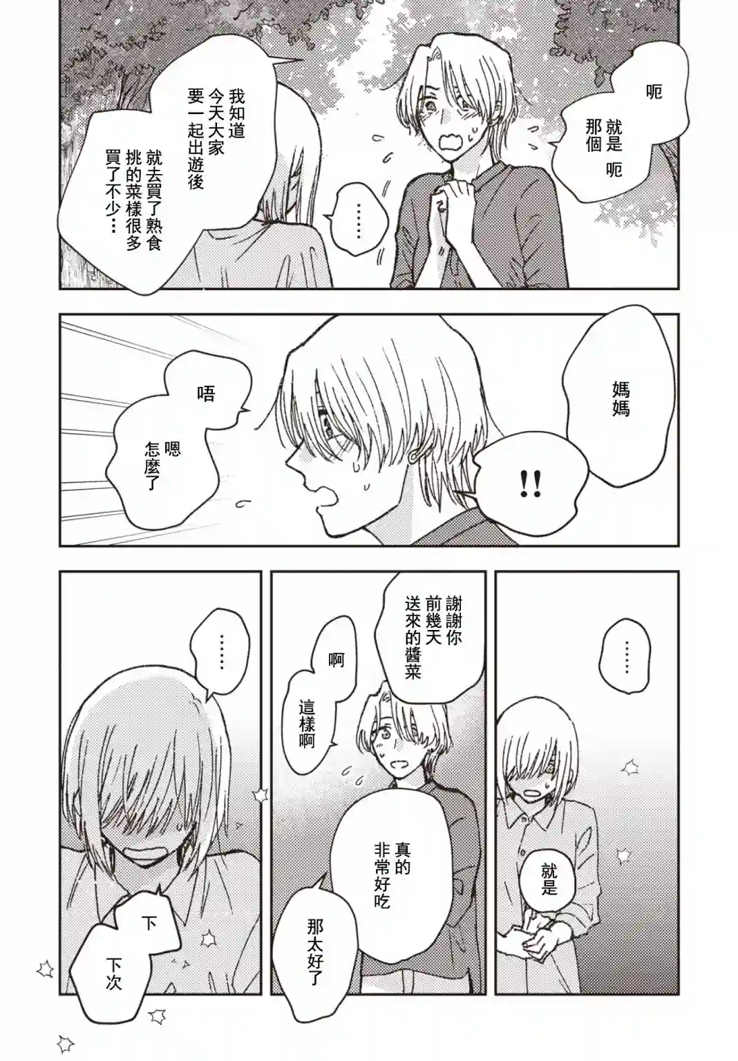 和喜欢姐姐的大姐姐一起第22话