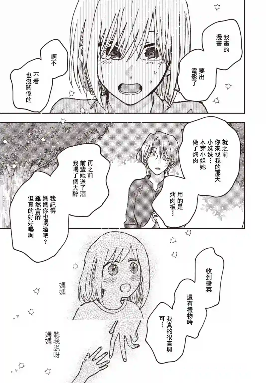 和喜欢姐姐的大姐姐一起第22话