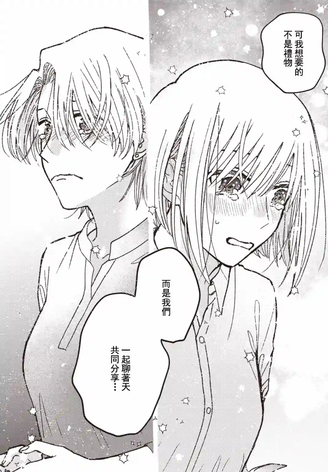 和喜欢姐姐的大姐姐一起第22话
