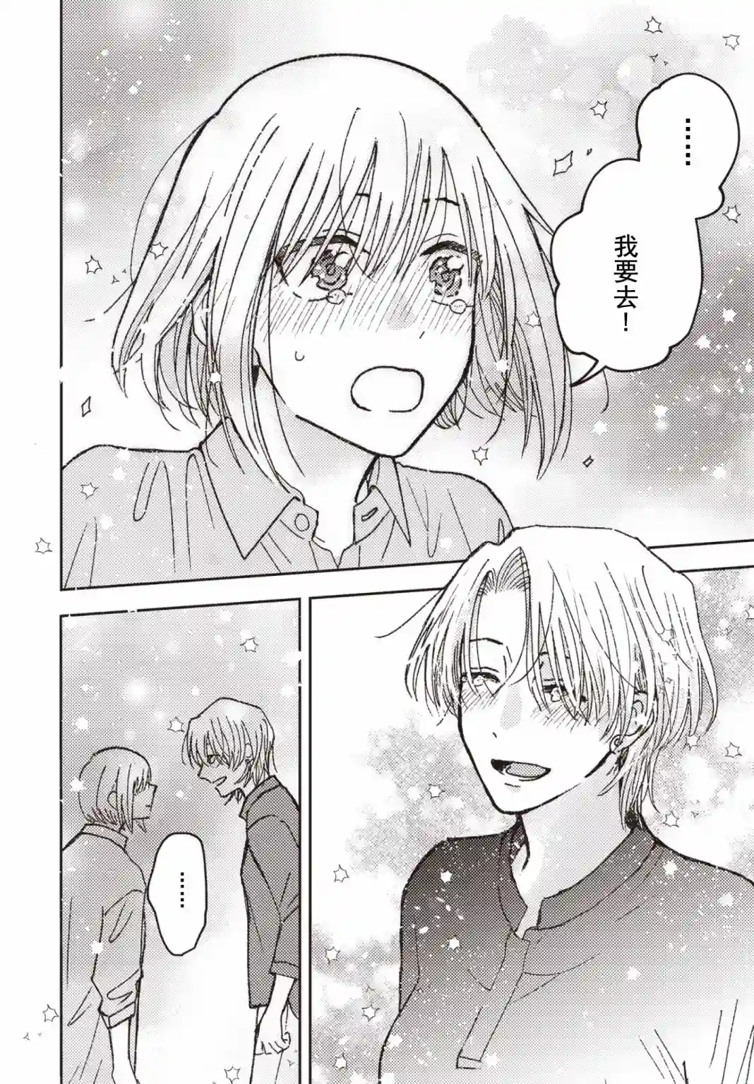 和喜欢姐姐的大姐姐一起第22话