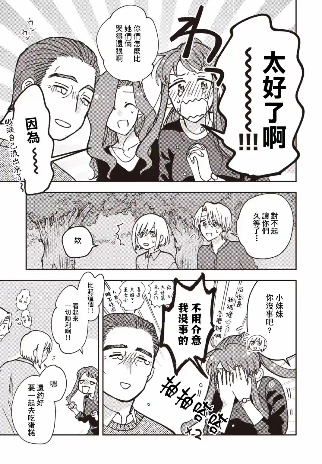 和喜欢姐姐的大姐姐一起第22话