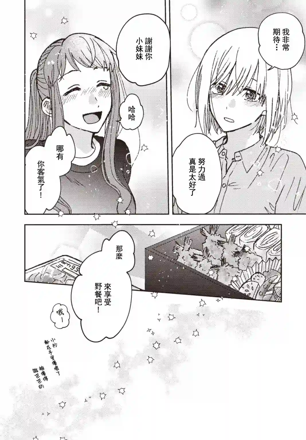 和喜欢姐姐的大姐姐一起第22话