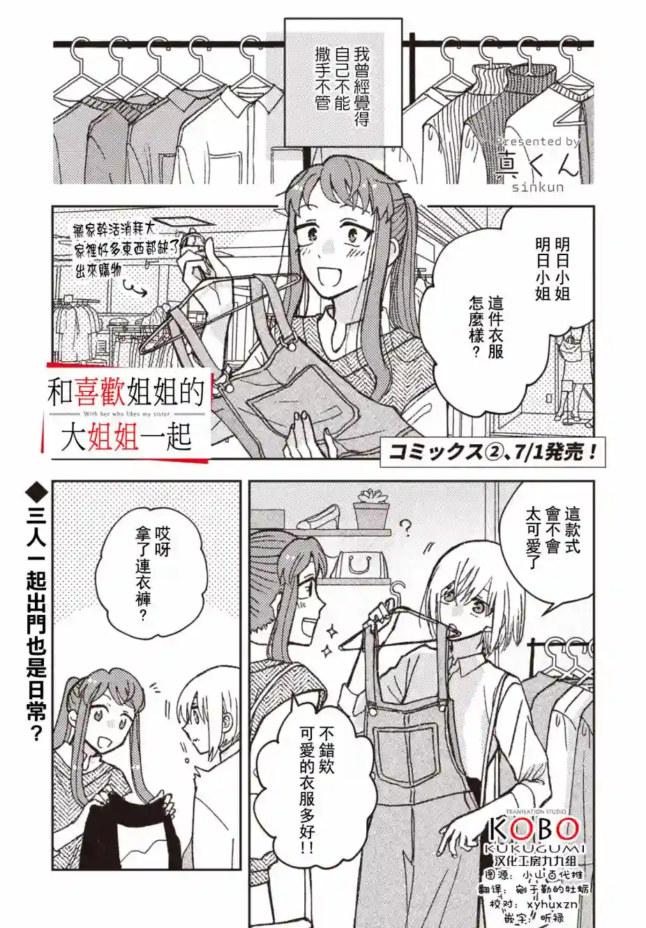 和喜欢姐姐的大姐姐一起第23话