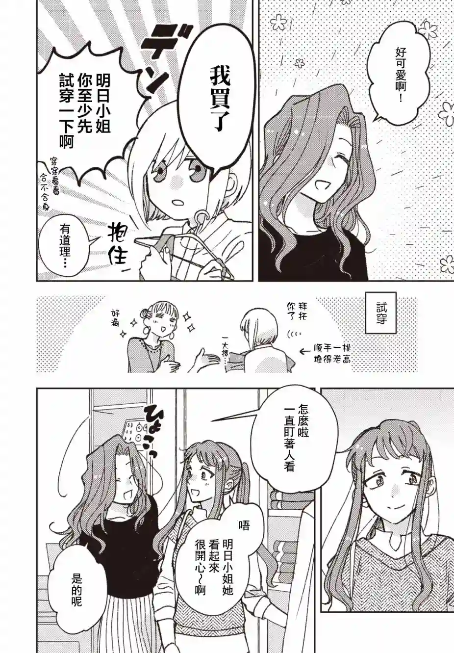 和喜欢姐姐的大姐姐一起第23话
