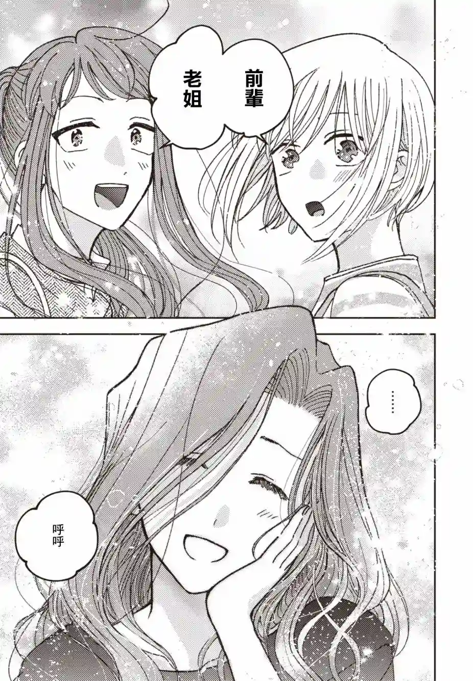 和喜欢姐姐的大姐姐一起第23话