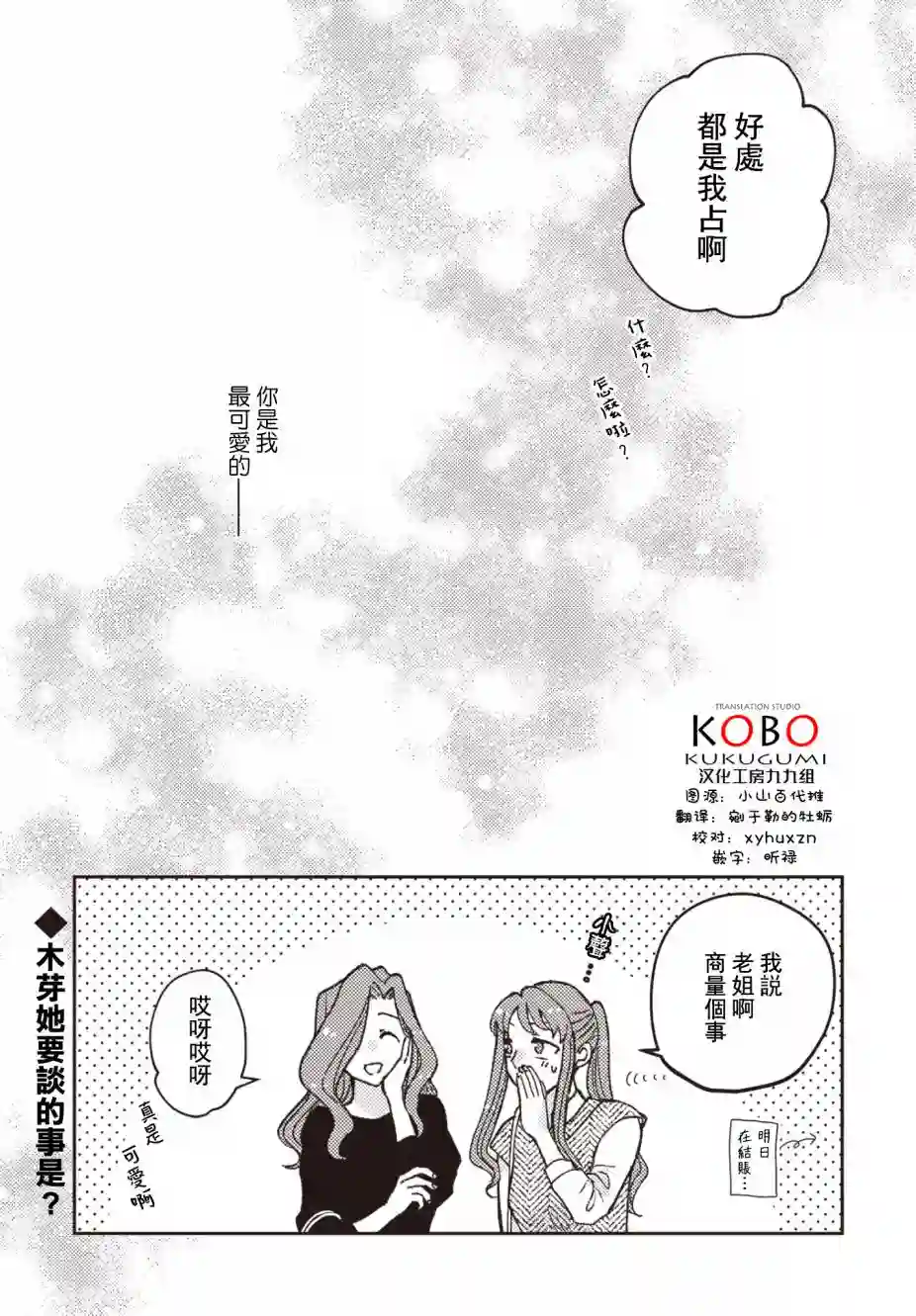 和喜欢姐姐的大姐姐一起第23话