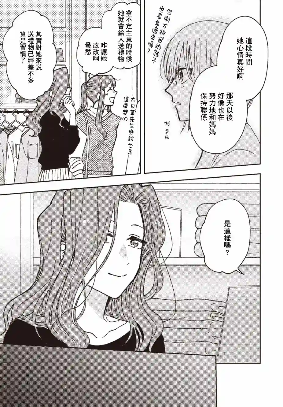 和喜欢姐姐的大姐姐一起第23话