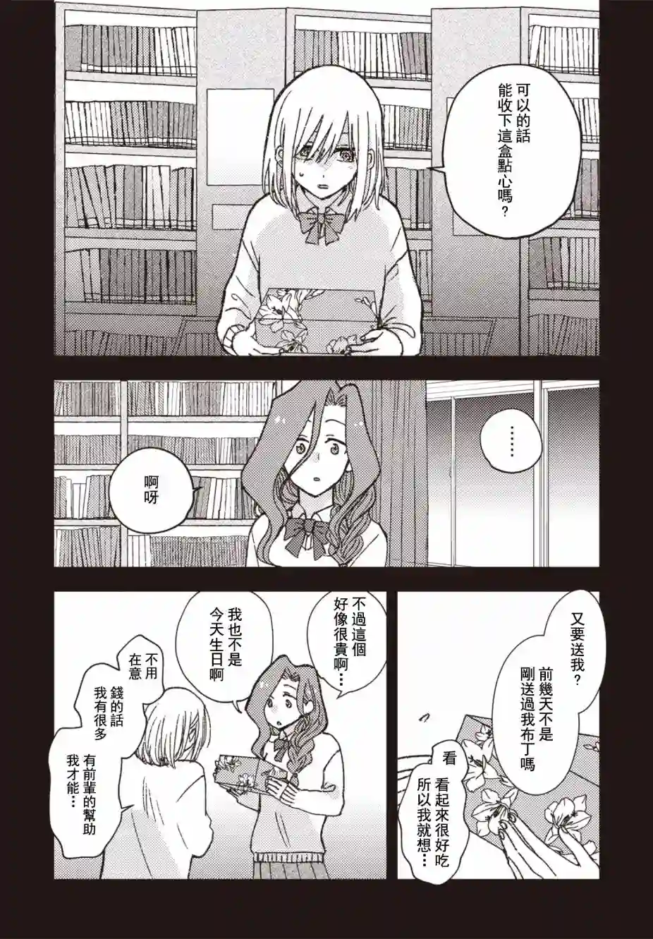 和喜欢姐姐的大姐姐一起第23话