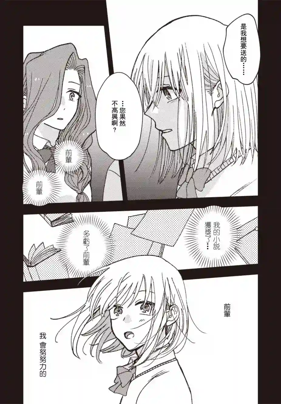 和喜欢姐姐的大姐姐一起第23话