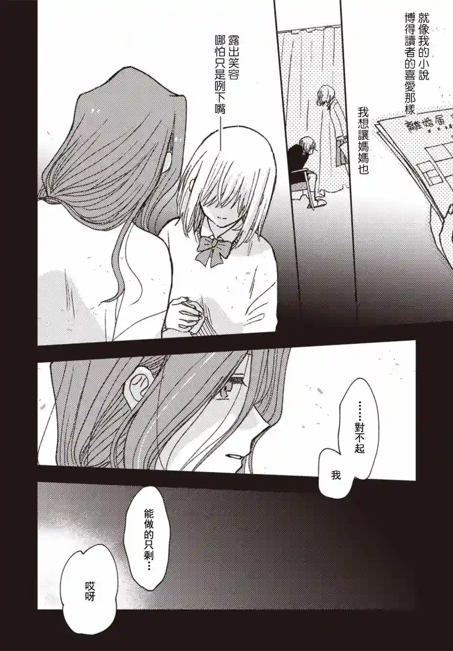 和喜欢姐姐的大姐姐一起第23话