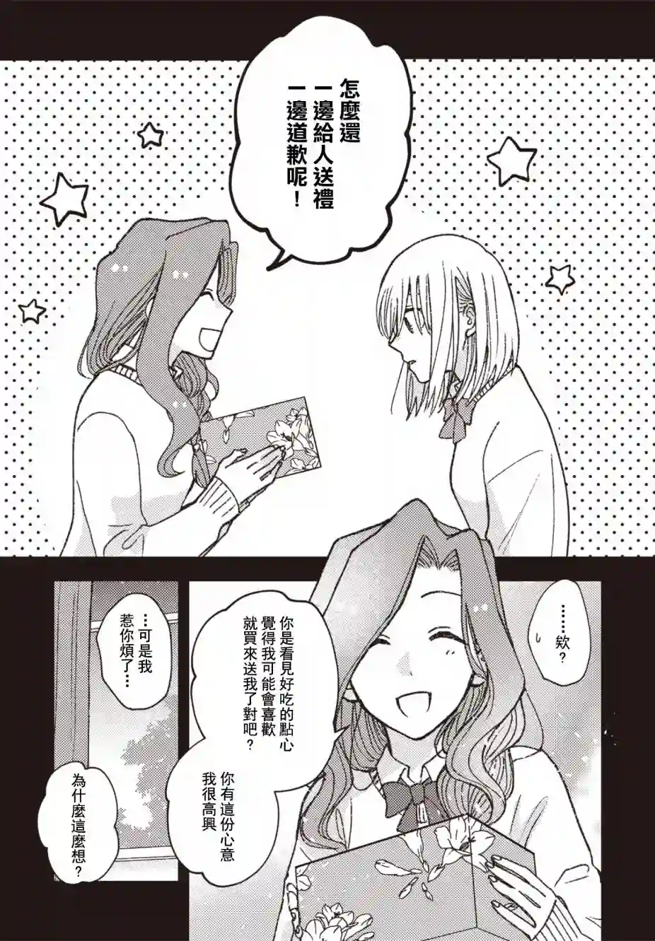 和喜欢姐姐的大姐姐一起第23话