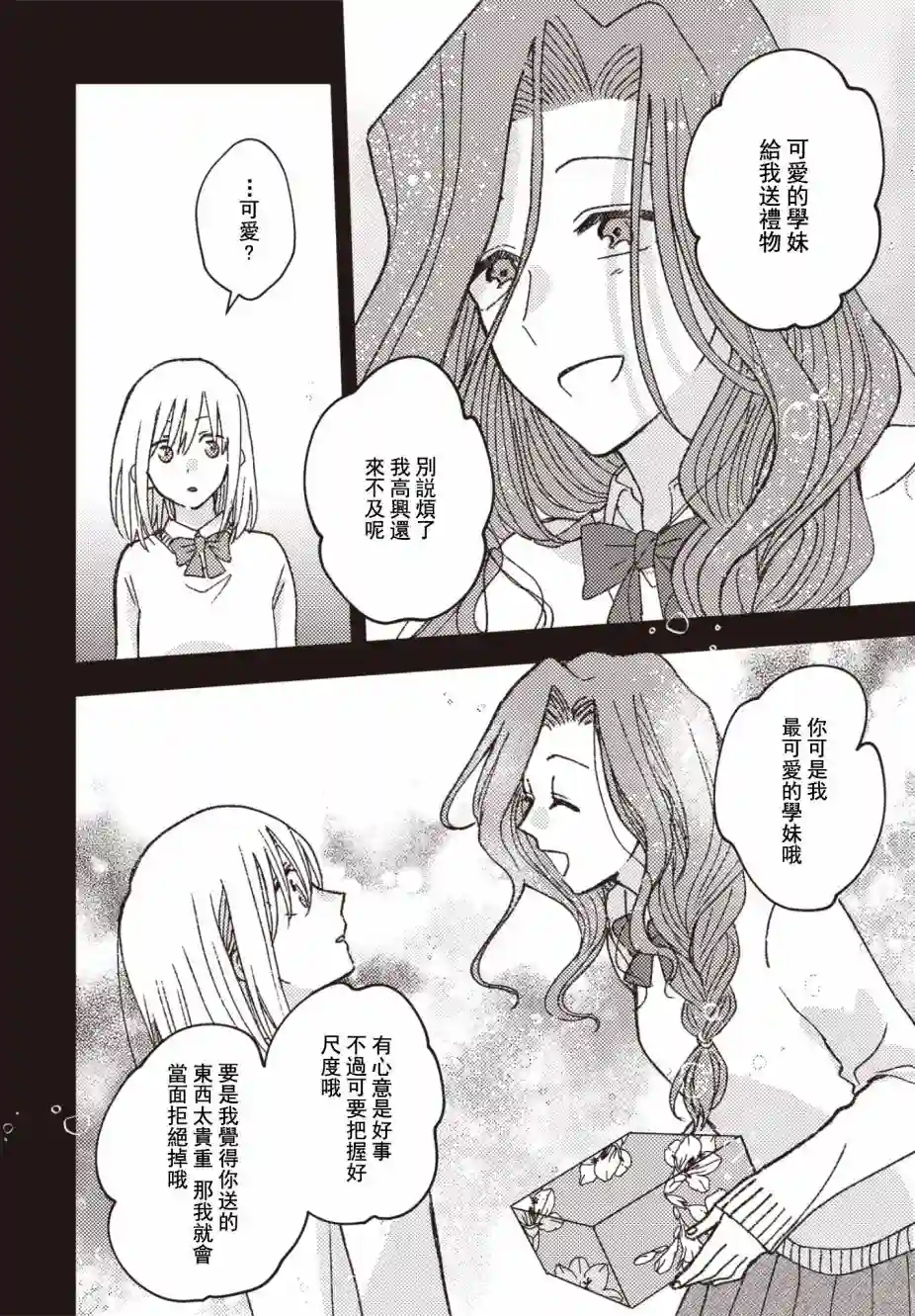 和喜欢姐姐的大姐姐一起第23话