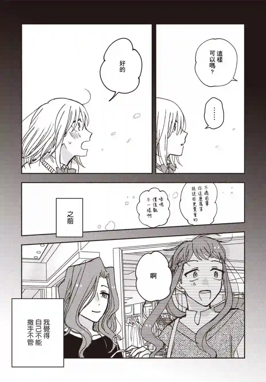 和喜欢姐姐的大姐姐一起第23话