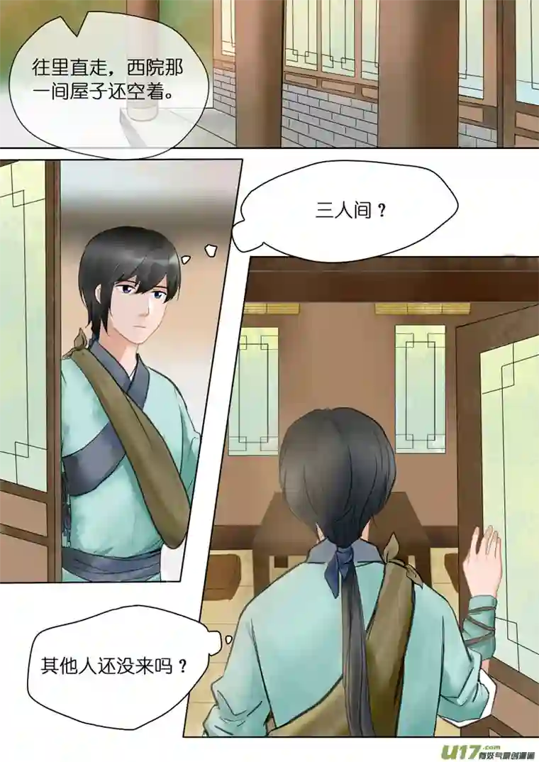 匿笺录01武校篇一·序章