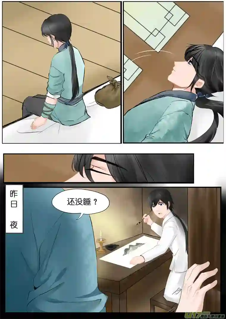 匿笺录01武校篇一·序章