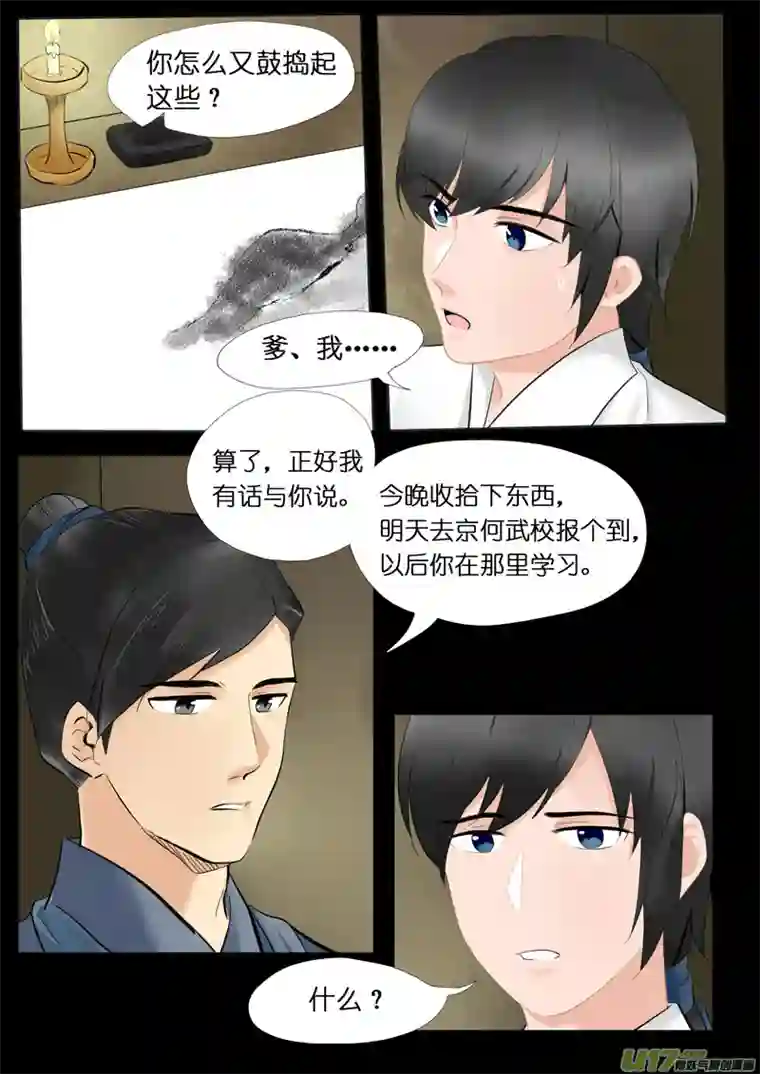 匿笺录01武校篇一·序章
