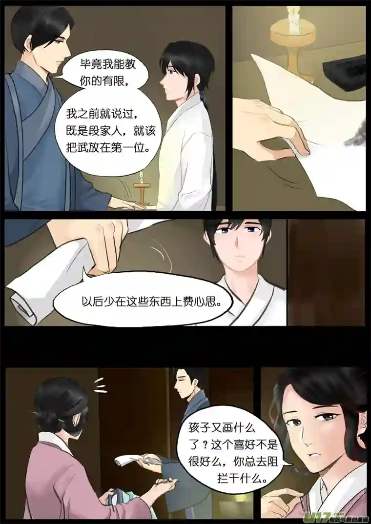 匿笺录01武校篇一·序章