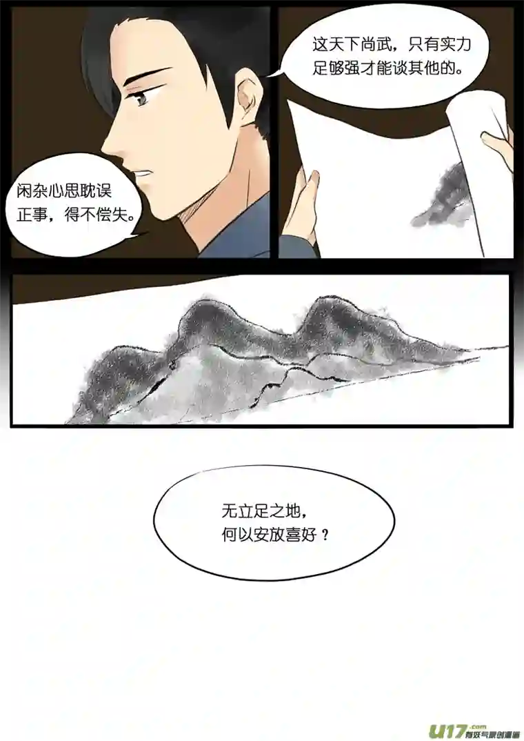 匿笺录01武校篇一·序章