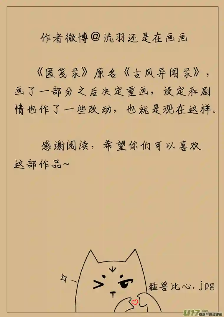 匿笺录01武校篇一·序章