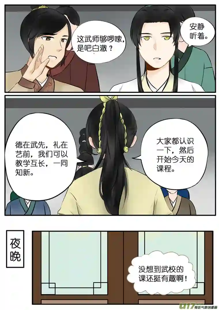 匿笺录03武校篇三·京何学子