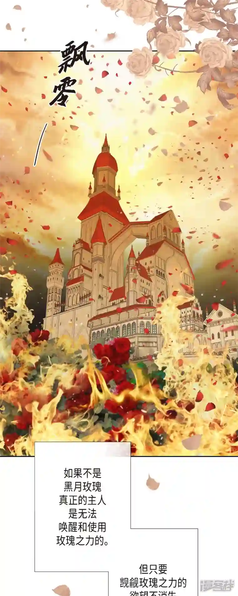 美女是野兽第1话 黑月玫瑰