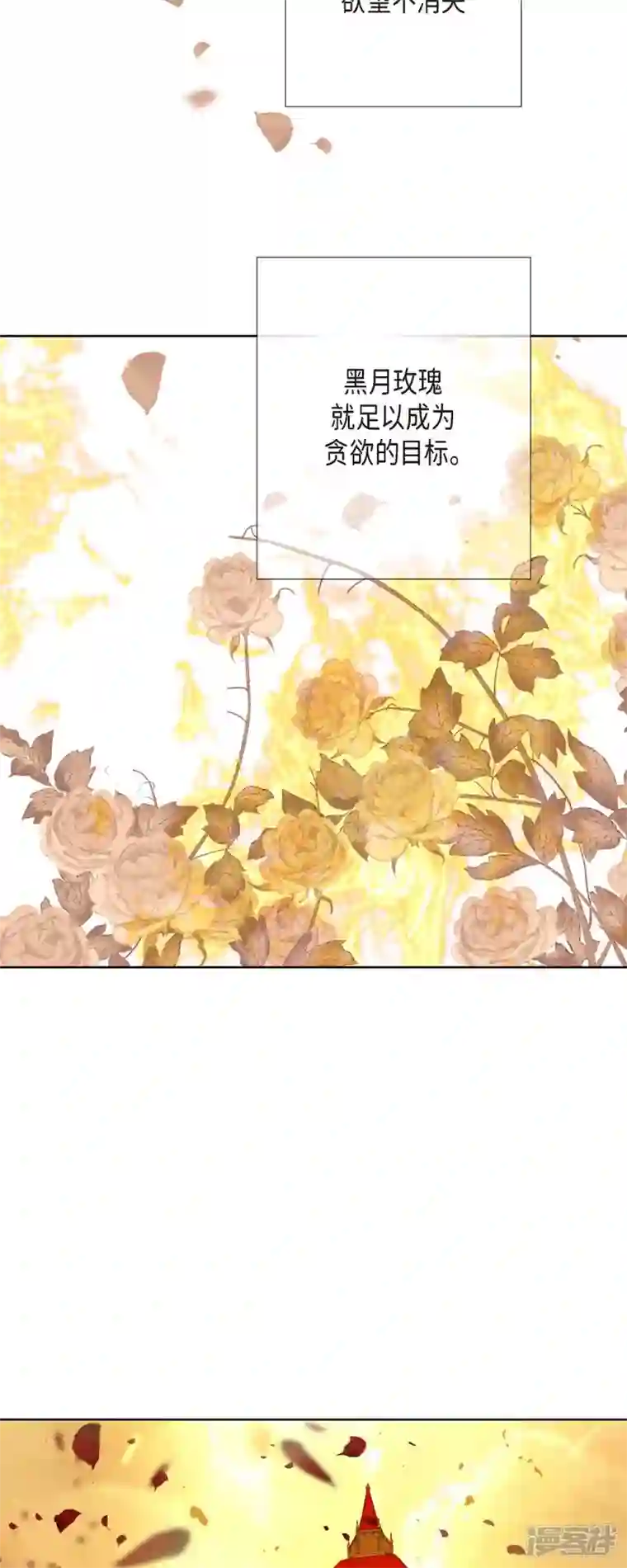 美女是野兽第1话 黑月玫瑰