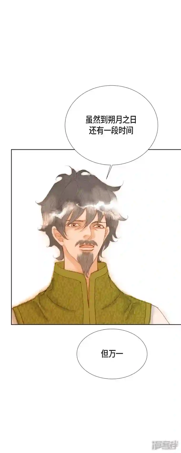 美女是野兽第3话 诅咒的传闻