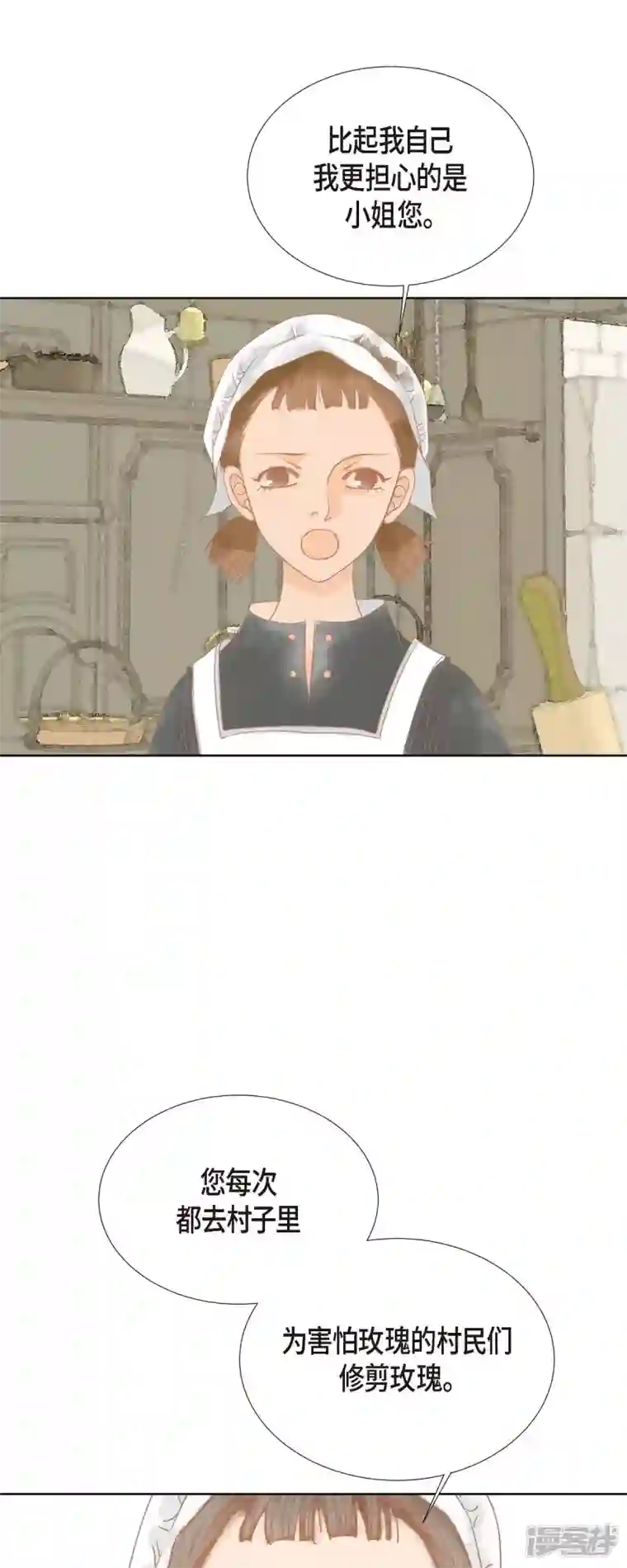 美女是野兽第3话 诅咒的传闻