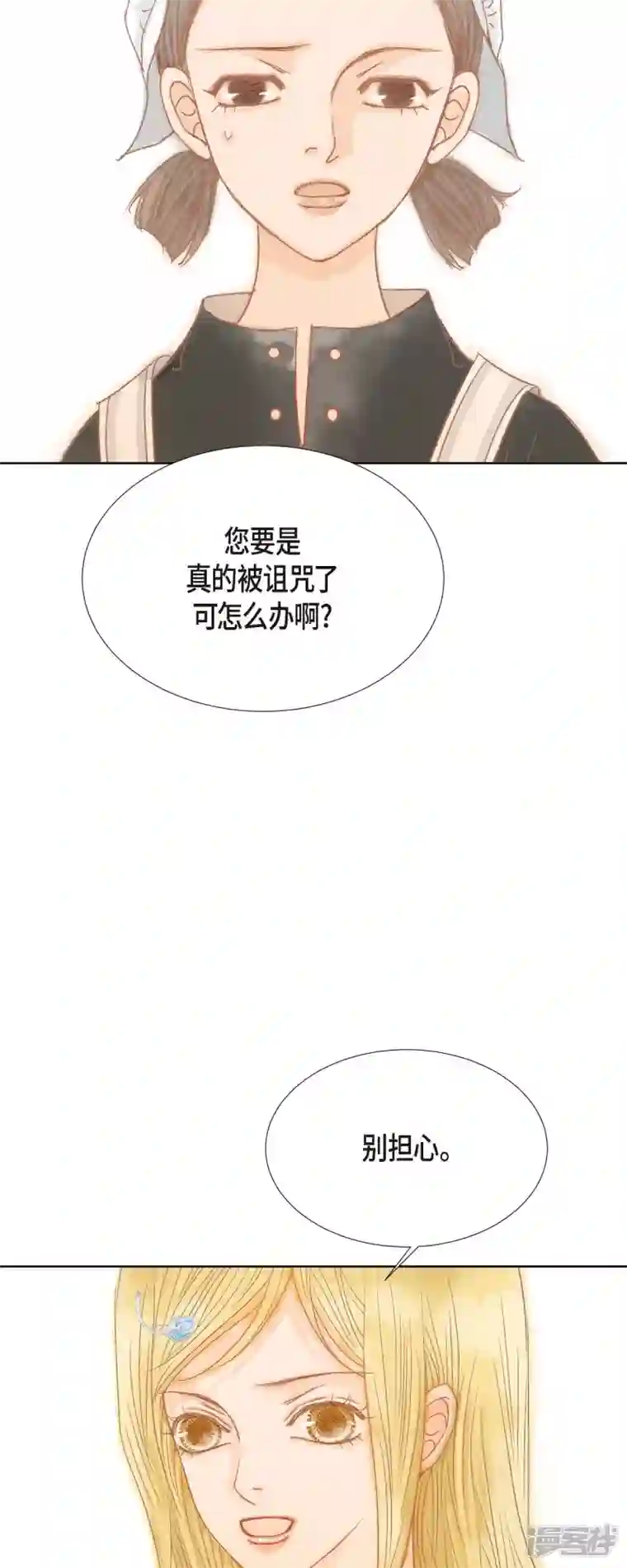 美女是野兽第3话 诅咒的传闻