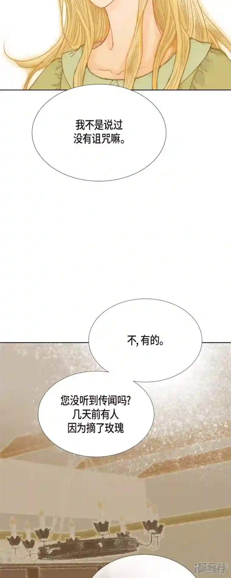 美女是野兽第3话 诅咒的传闻