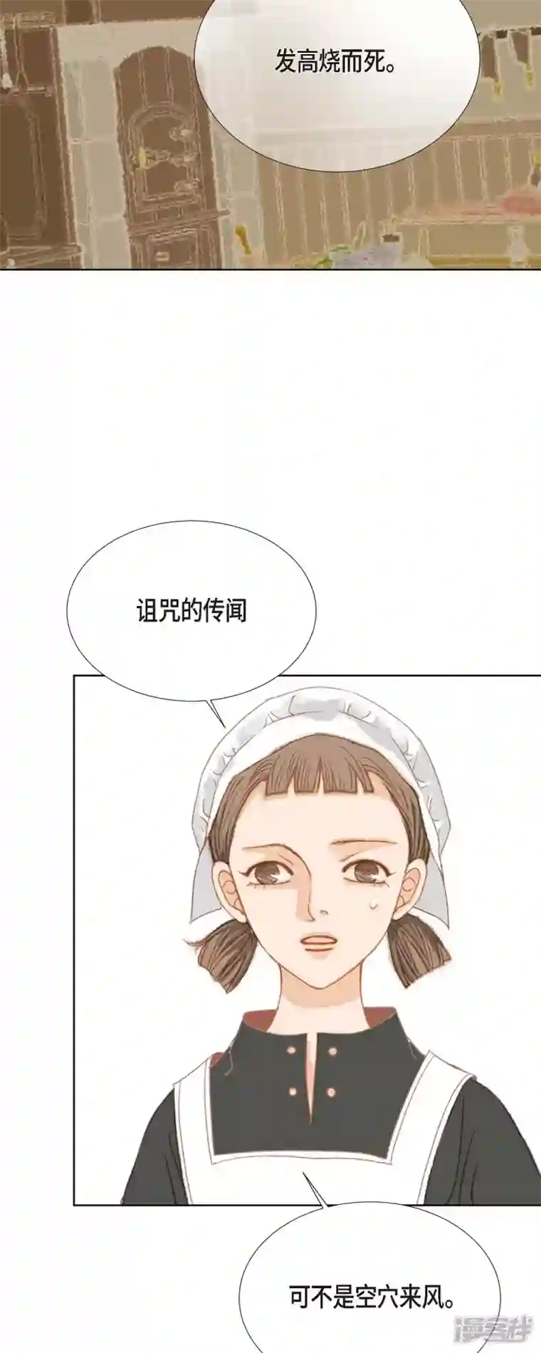 美女是野兽第3话 诅咒的传闻