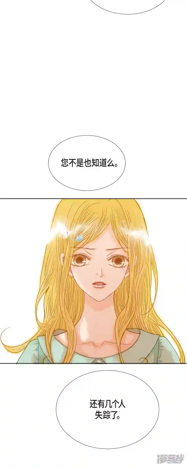 美女是野兽第3话 诅咒的传闻