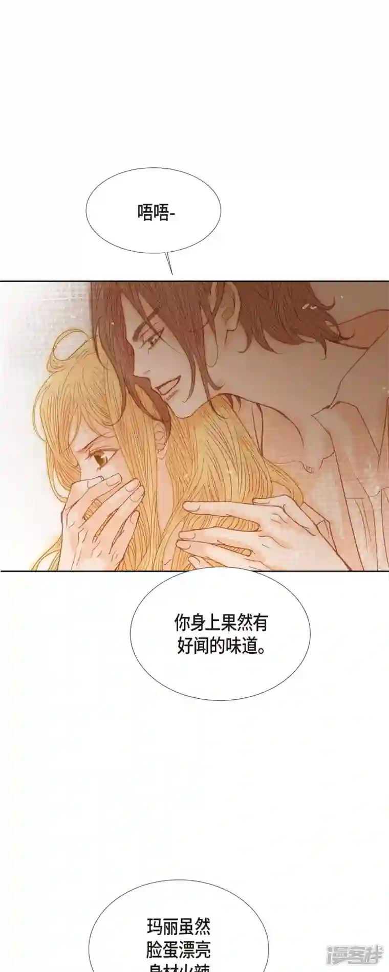 美女是野兽第3话 诅咒的传闻