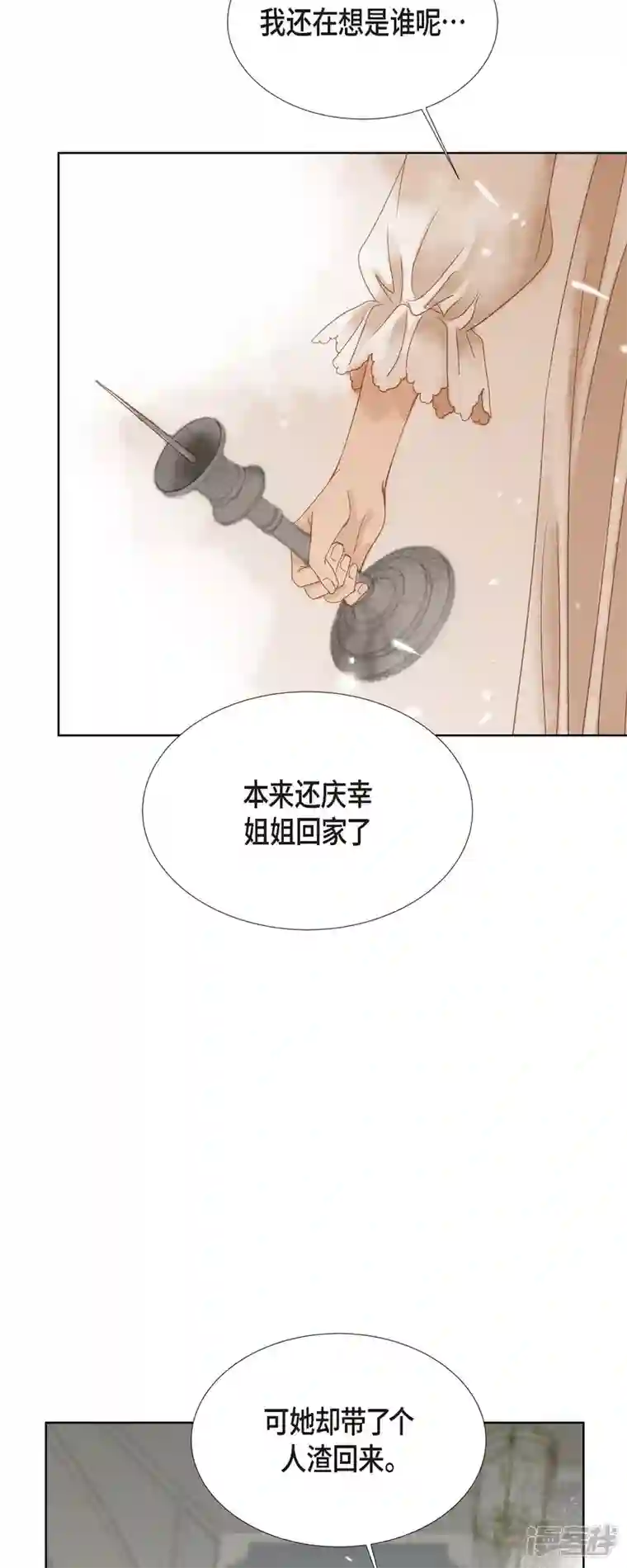 美女是野兽第3话 诅咒的传闻