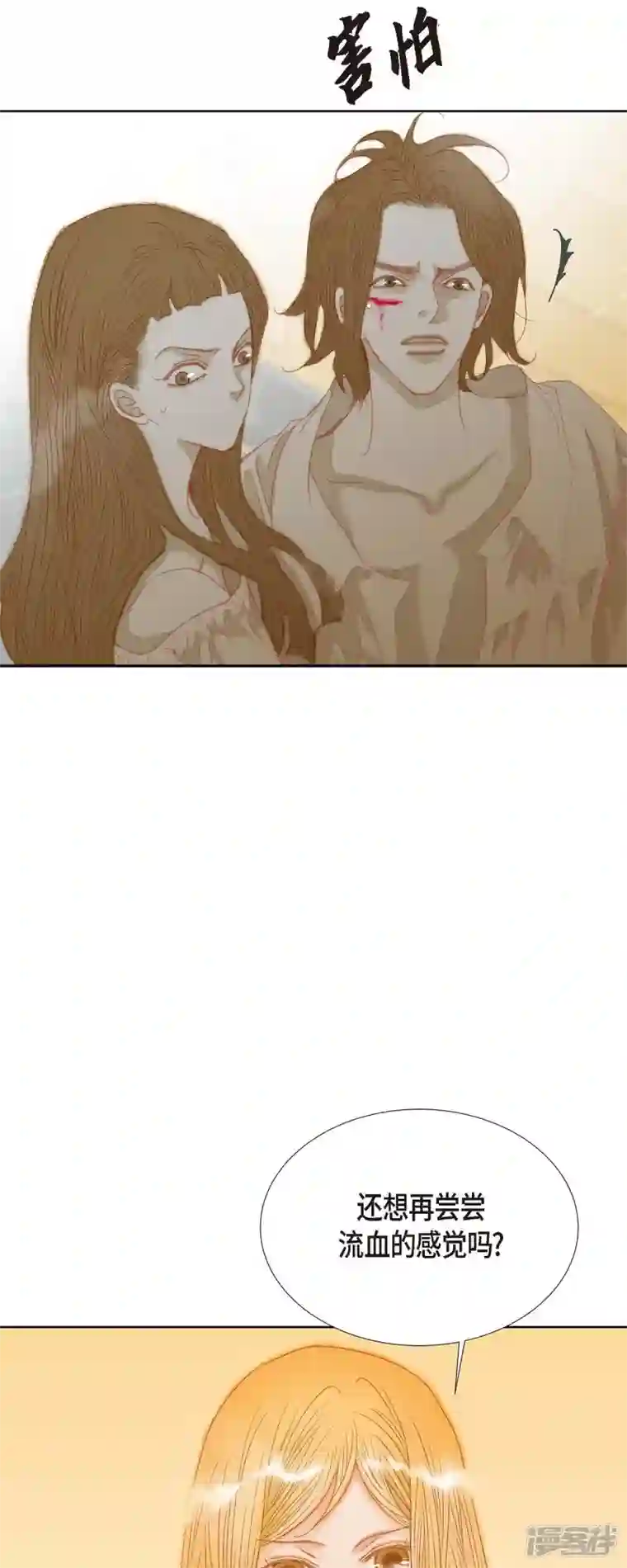 美女是野兽第3话 诅咒的传闻