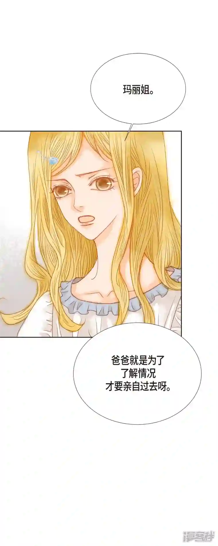 美女是野兽第3话 诅咒的传闻