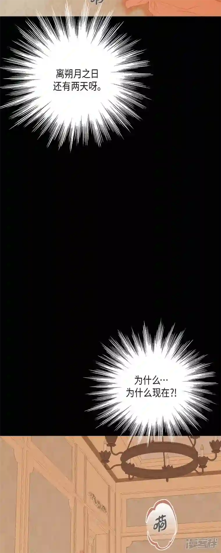 美女是野兽第3话 诅咒的传闻