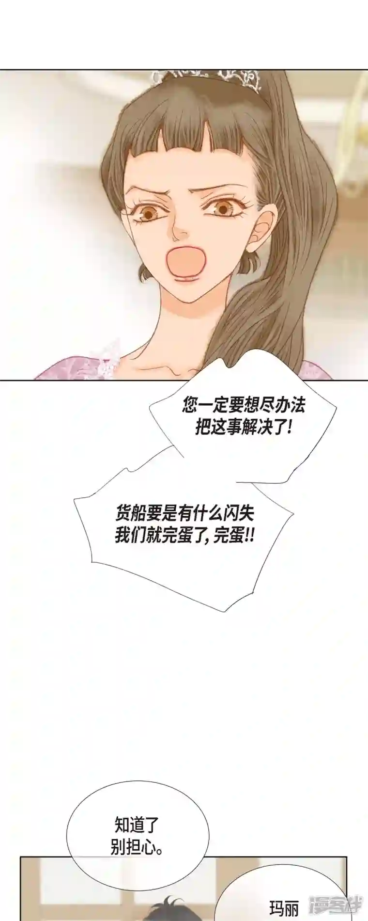 美女是野兽第3话 诅咒的传闻