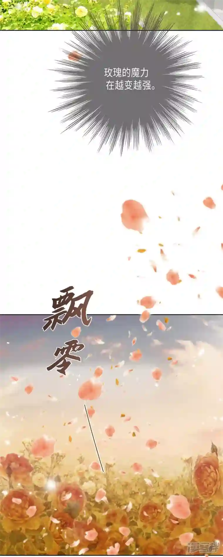 美女是野兽第4话 玫瑰的魔力