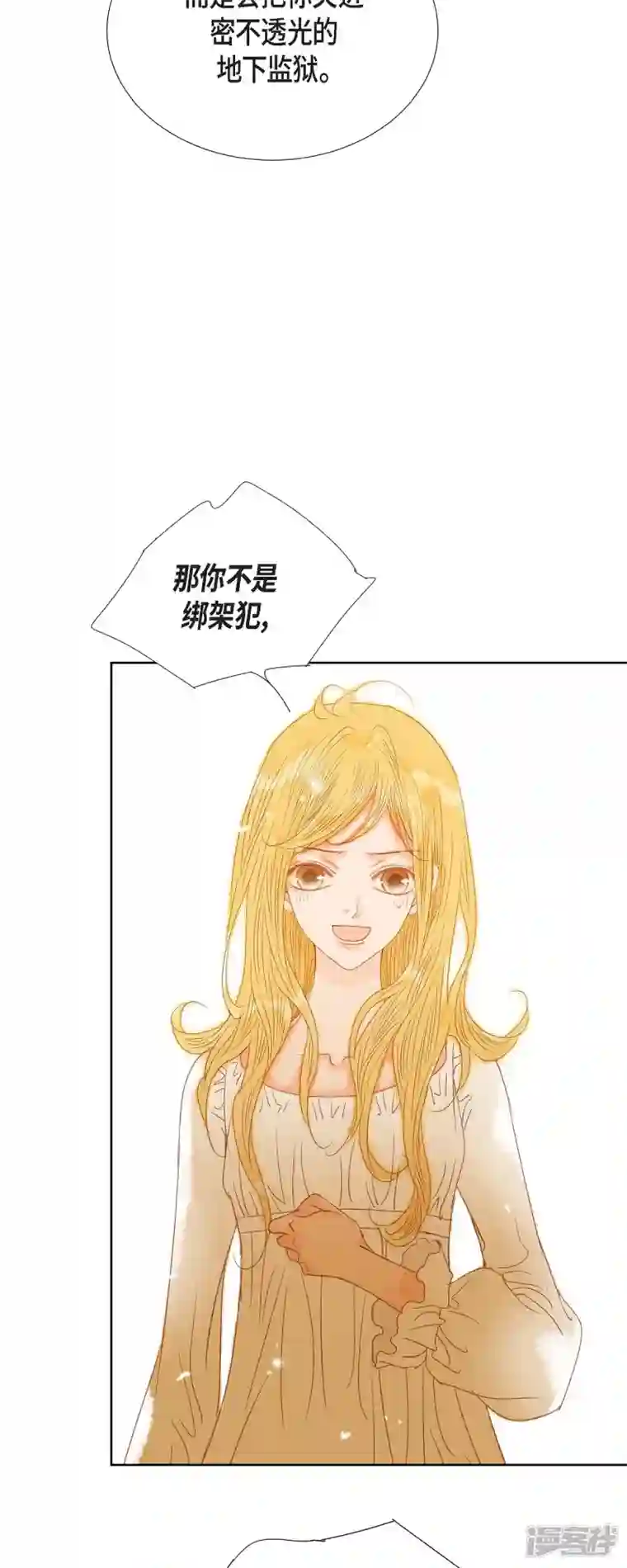 美女是野兽第5话 玫瑰刺上的血迹