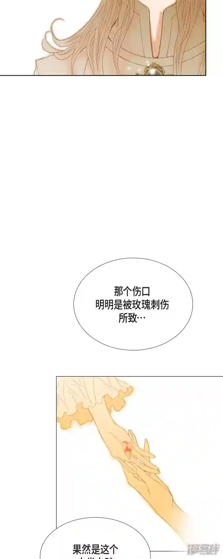 美女是野兽第5话 玫瑰刺上的血迹