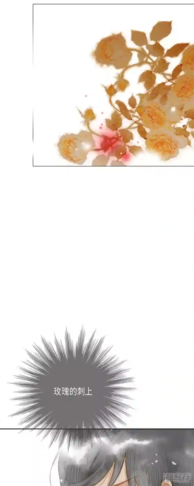 美女是野兽第5话 玫瑰刺上的血迹