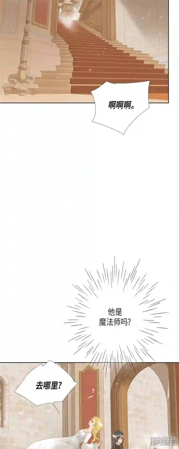 美女是野兽第6话 魔法师