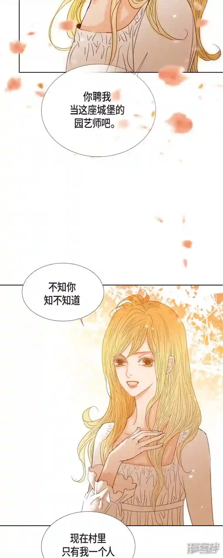 美女是野兽第7话 做个园艺师