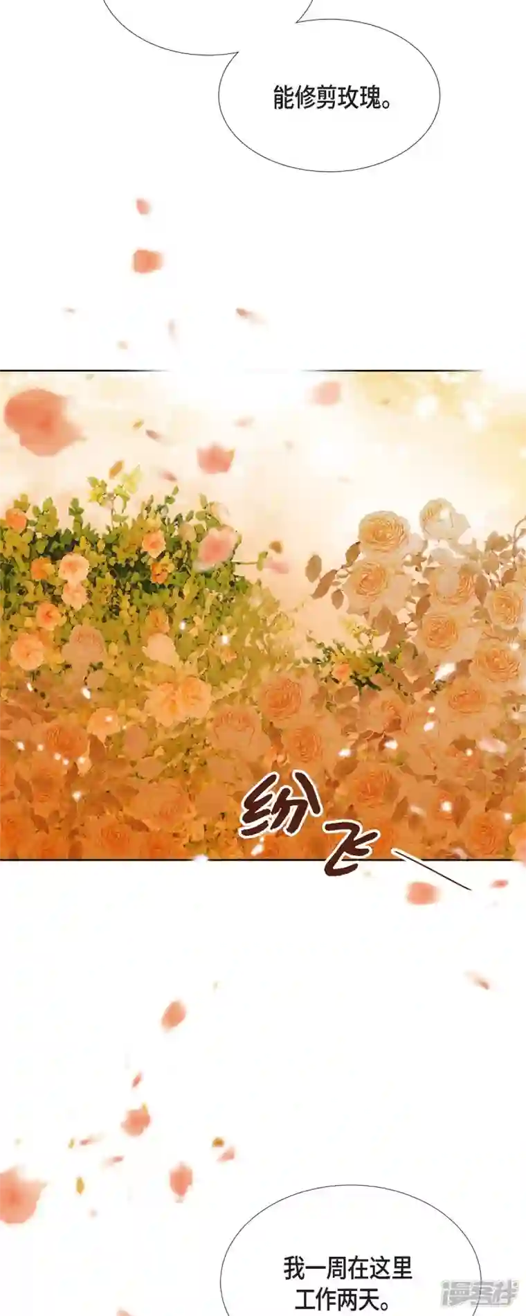 美女是野兽第7话 做个园艺师