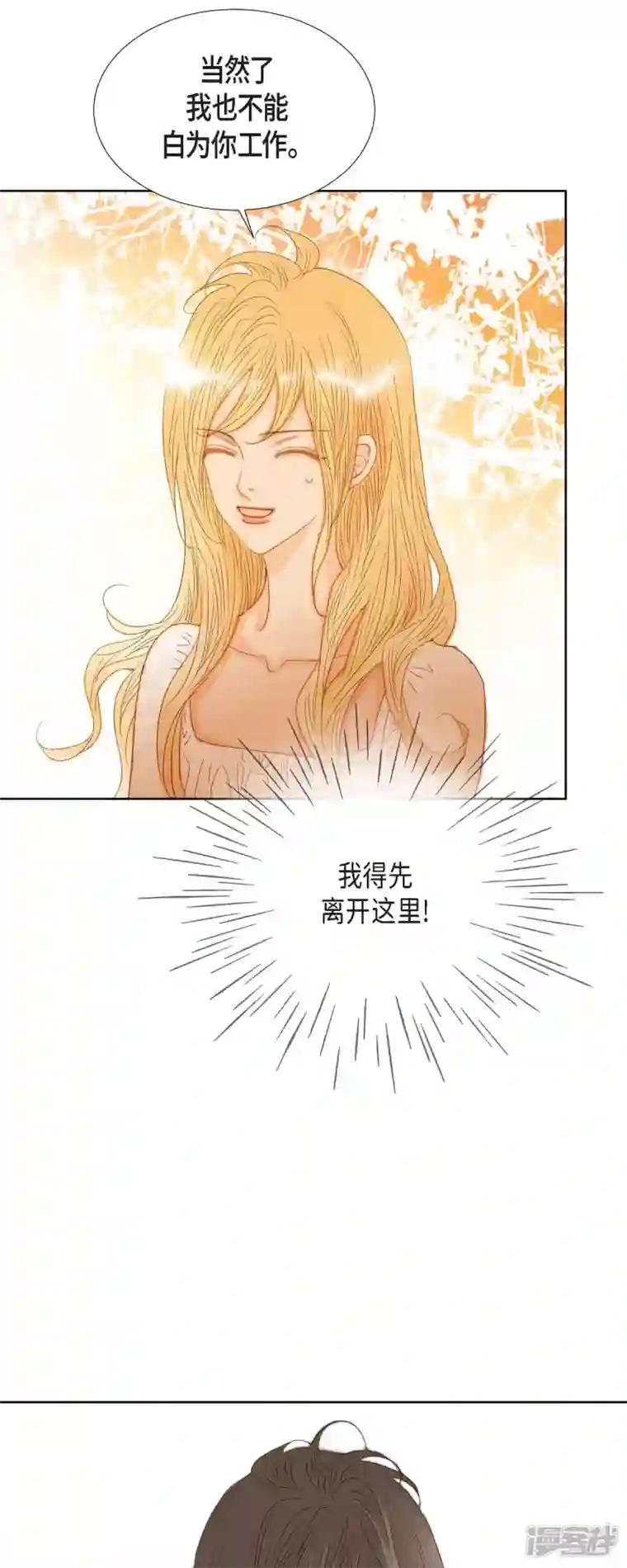 美女是野兽第7话 做个园艺师