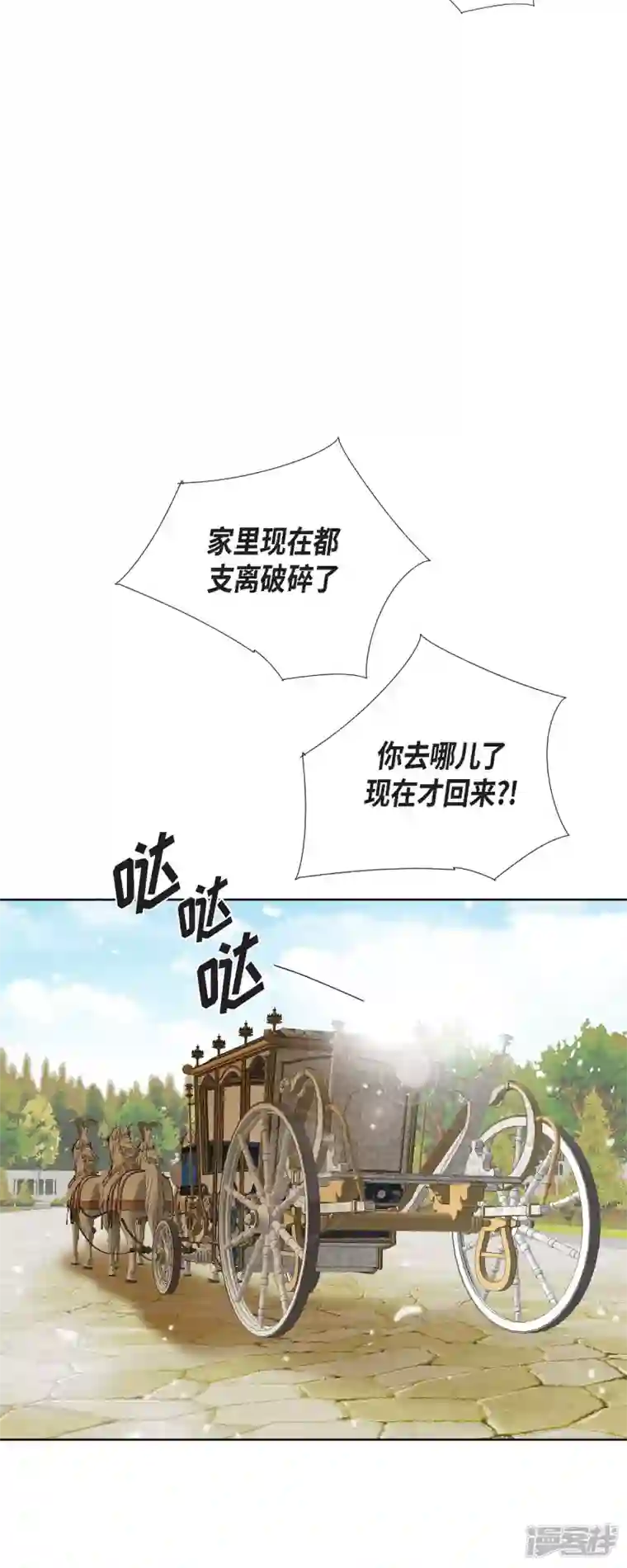 美女是野兽第7话 做个园艺师